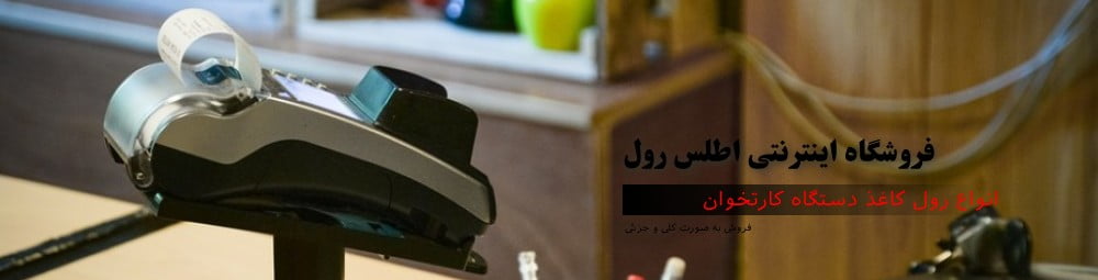 خرید رول کارتخوان
