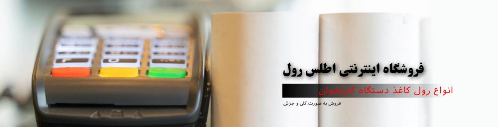 قیمت رول کارتخوان