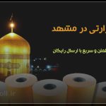 خرید رول حرارتی در مشهد