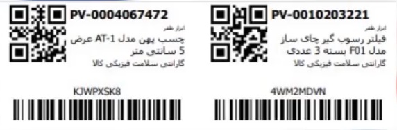 خرید لیبل کاغذی 51*34 سفید: انتخابی هوشمند برای کسب‌وکارهای اسنپ‌شاپ و تپسی